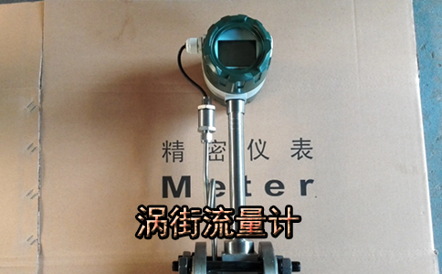 微型渦街流量計可以測量的介質(zhì)有哪些